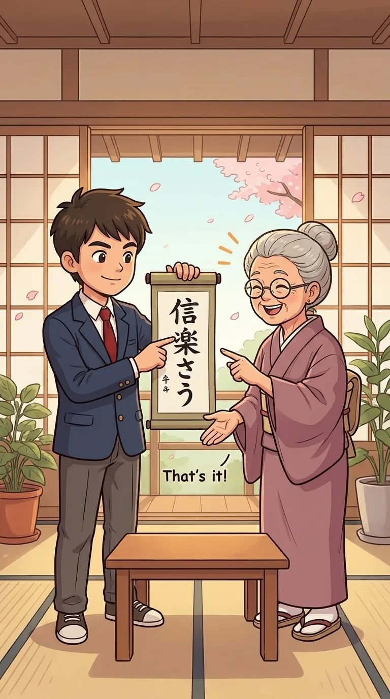 まさに